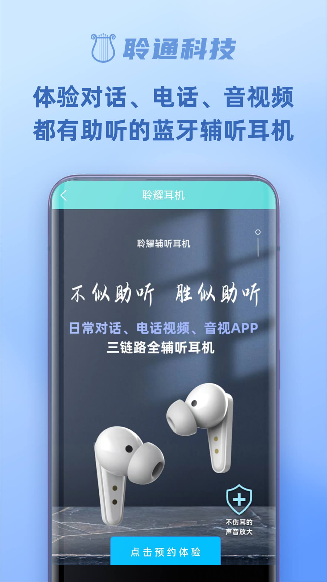 聆通助听截图