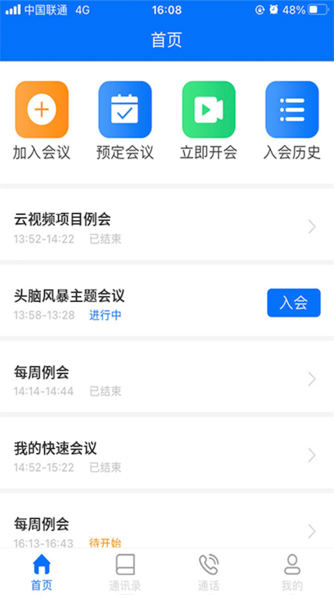 牡丹会议截图