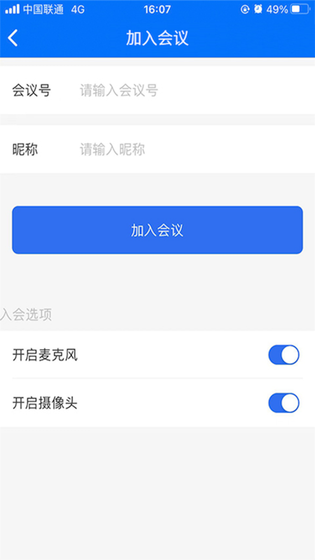 牡丹会议截图