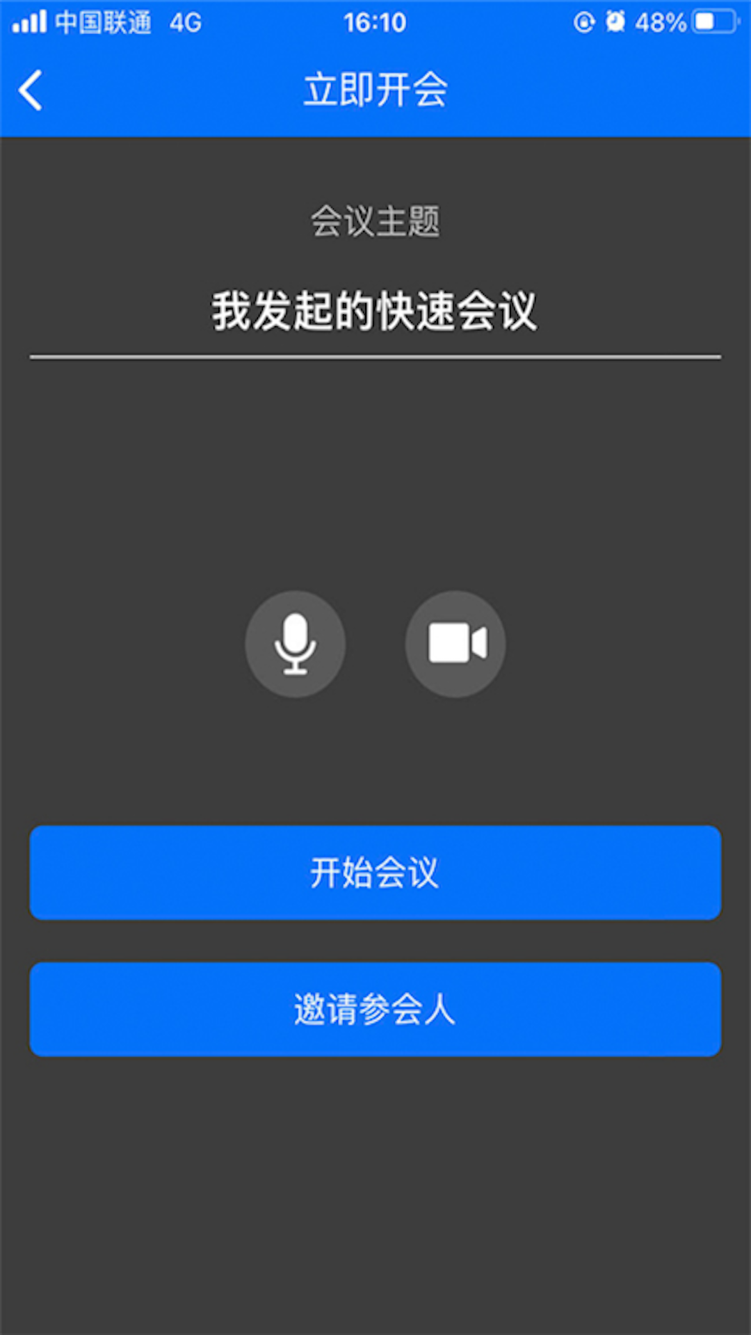 牡丹会议截图