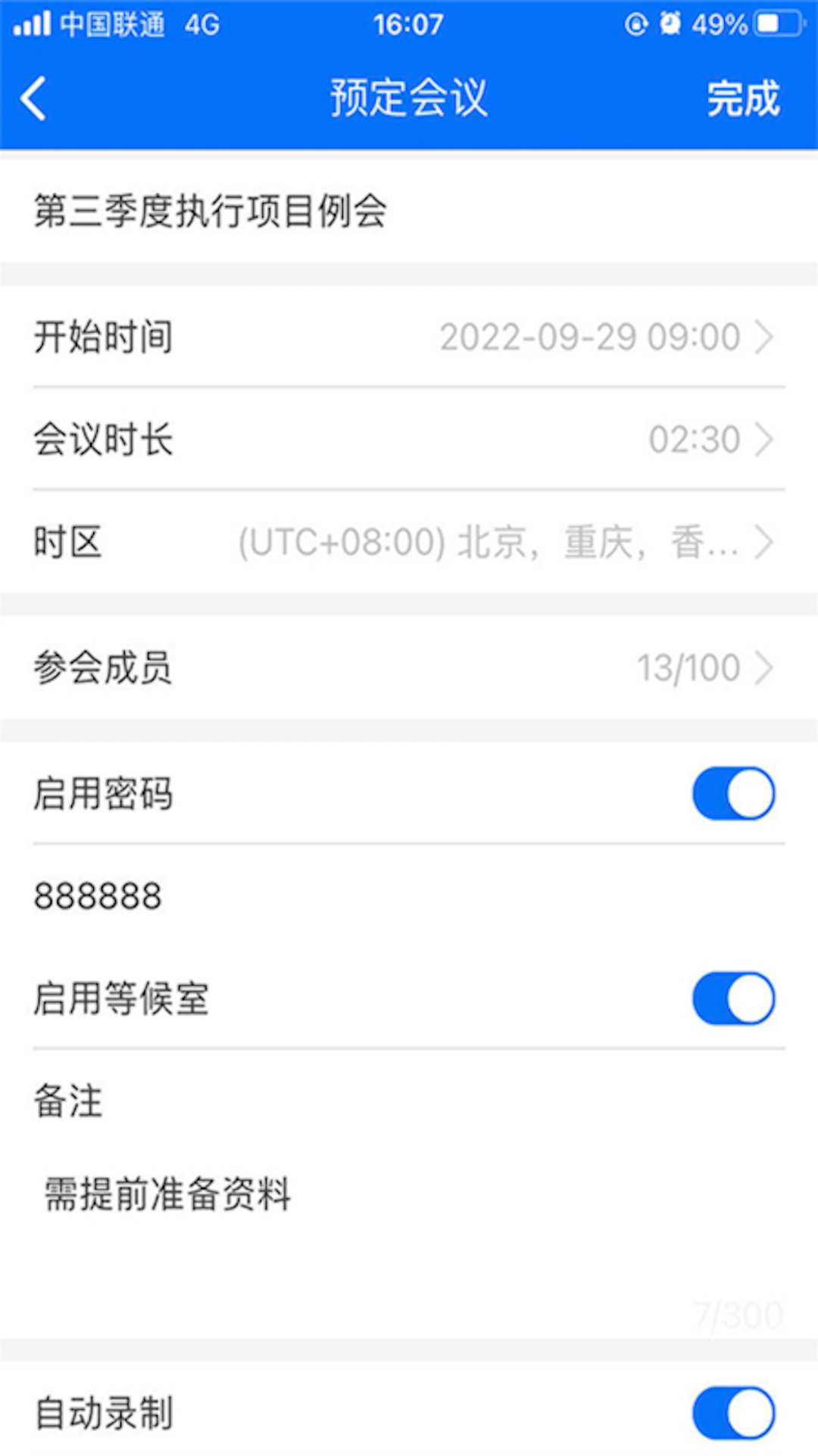 牡丹会议截图