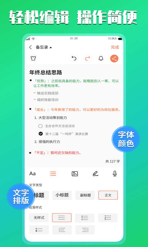 小记记事本截图