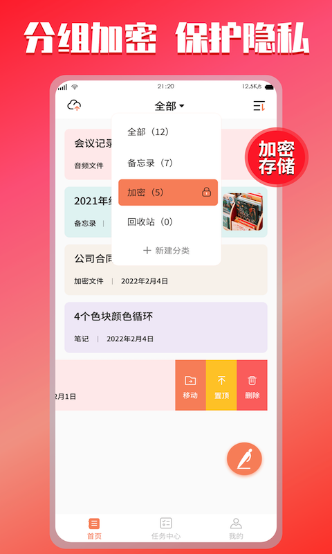 小记记事本截图