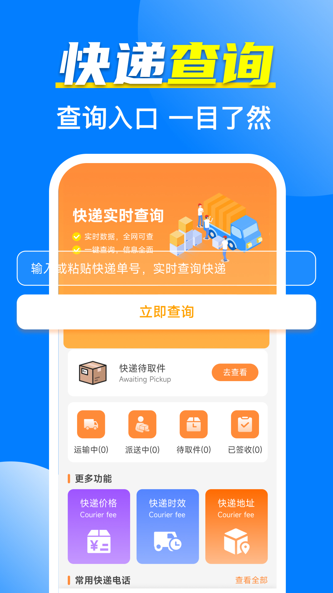 全网快递寄收速查截图