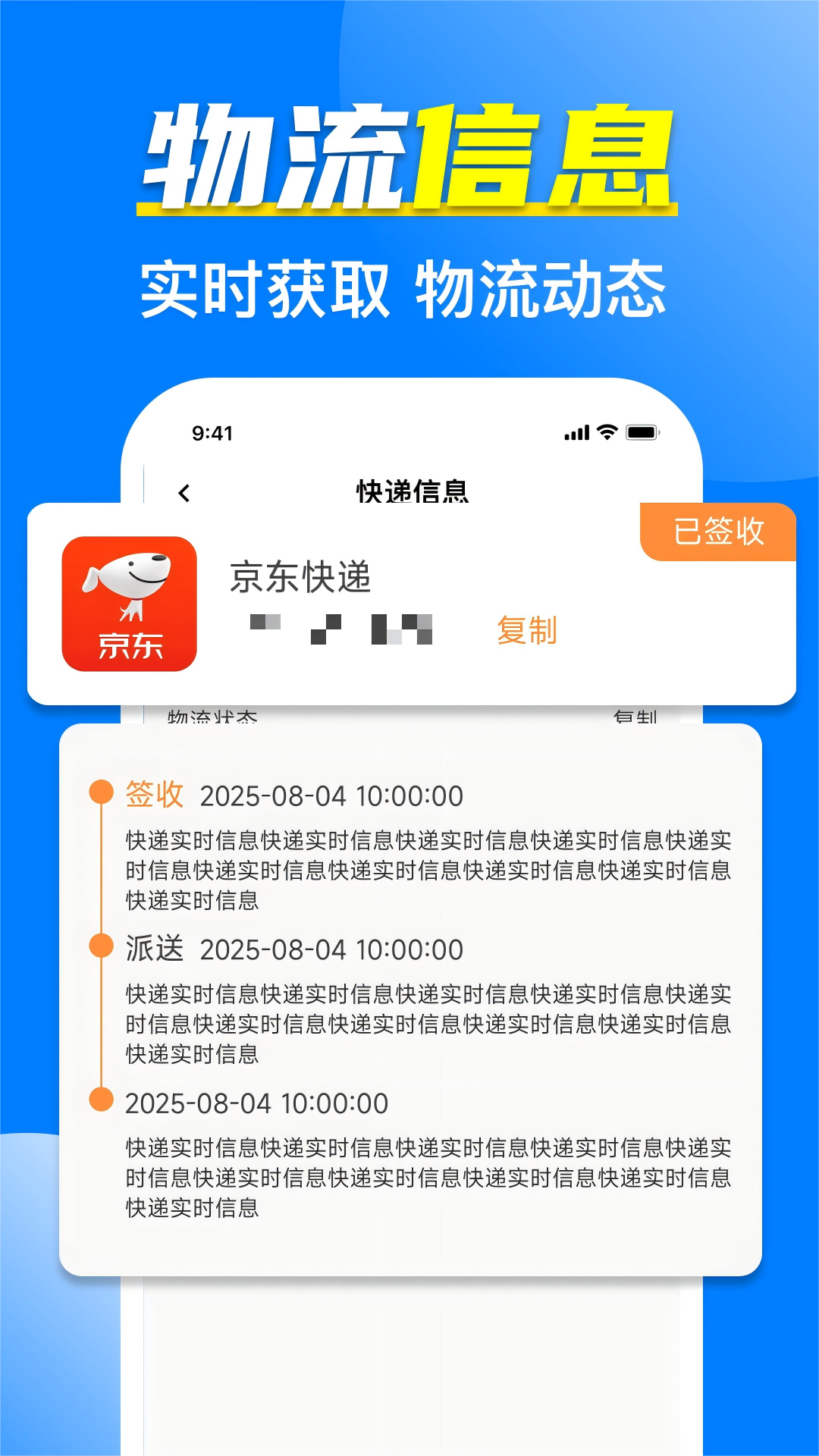 全网快递寄收速查截图
