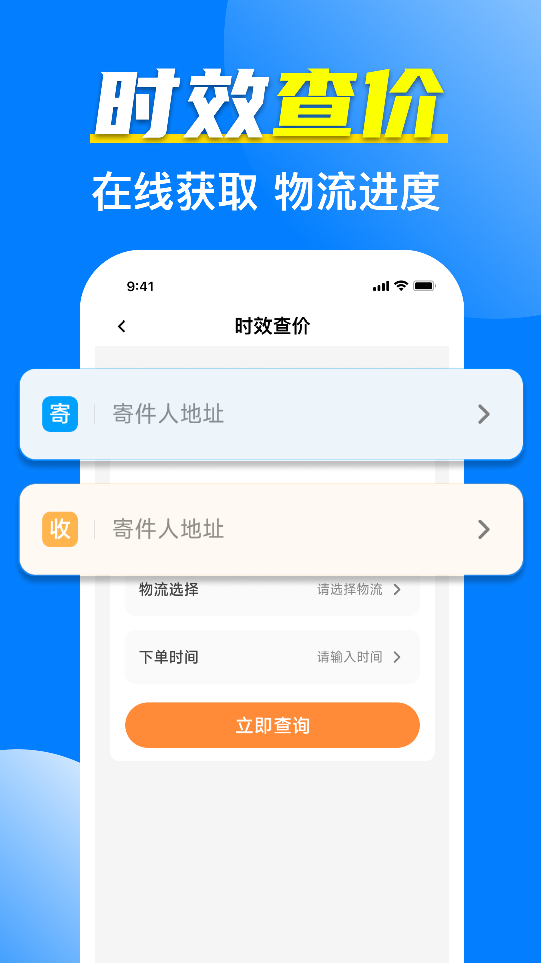 全网快递寄收速查截图