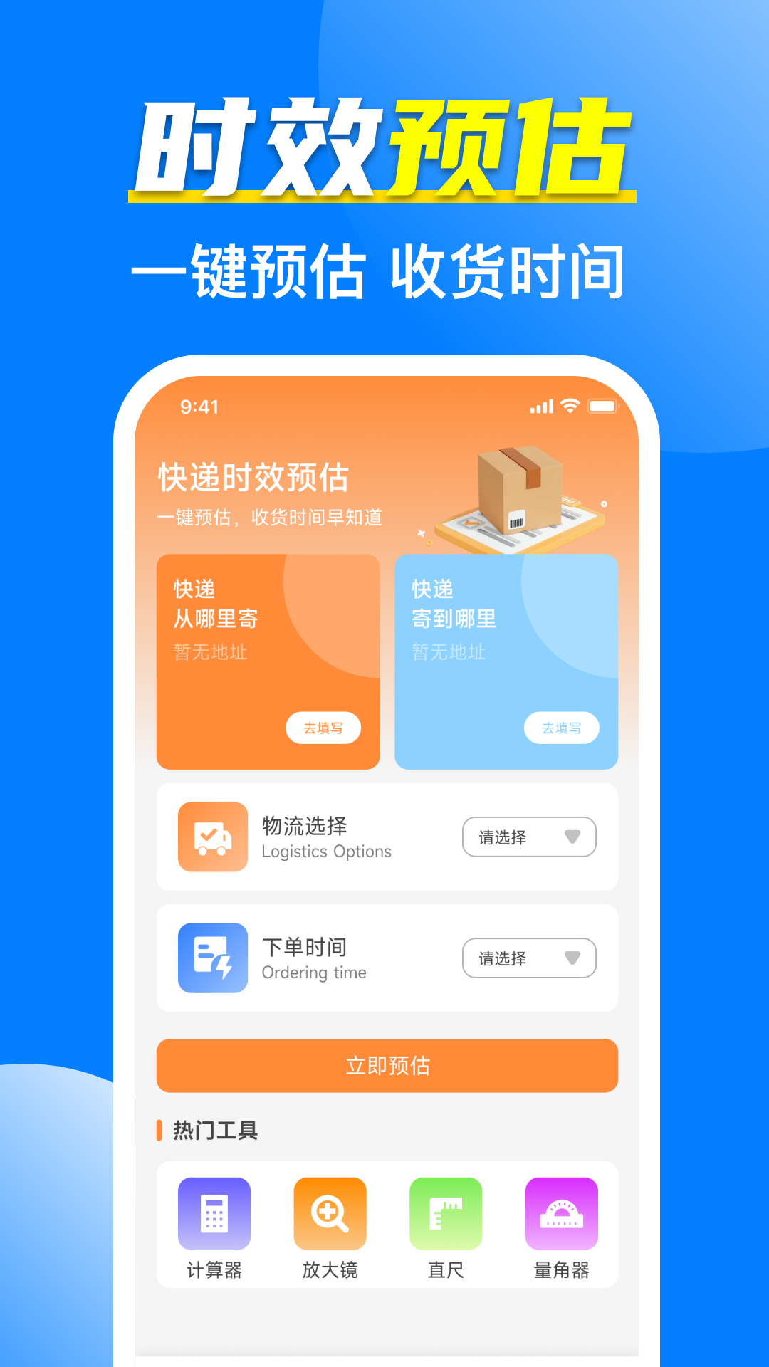 全网快递寄收速查截图