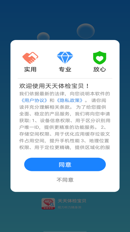 天天体检宝贝截图