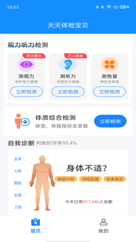 天天体检宝贝截图