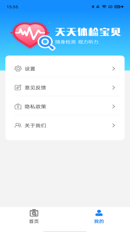 天天体检宝贝截图