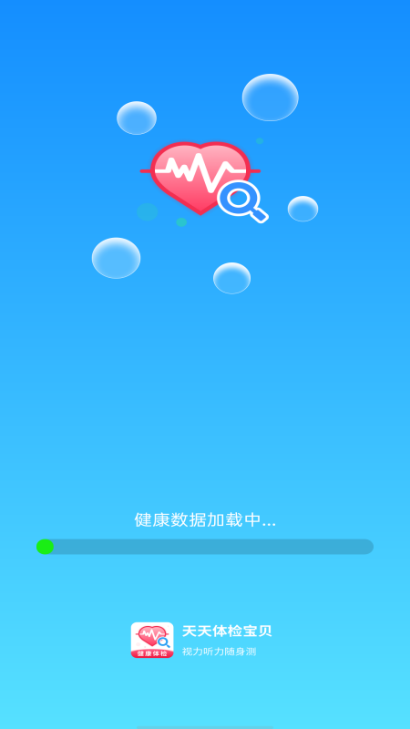 天天体检宝贝截图