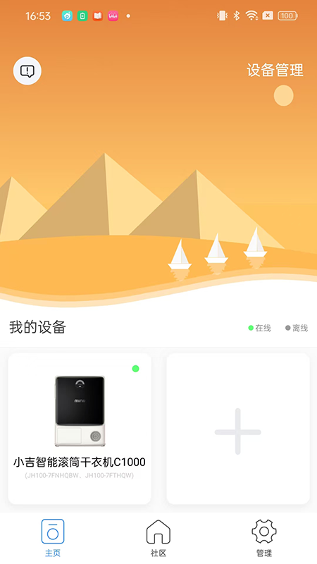 小吉科技截图