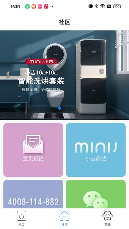 小吉科技截图