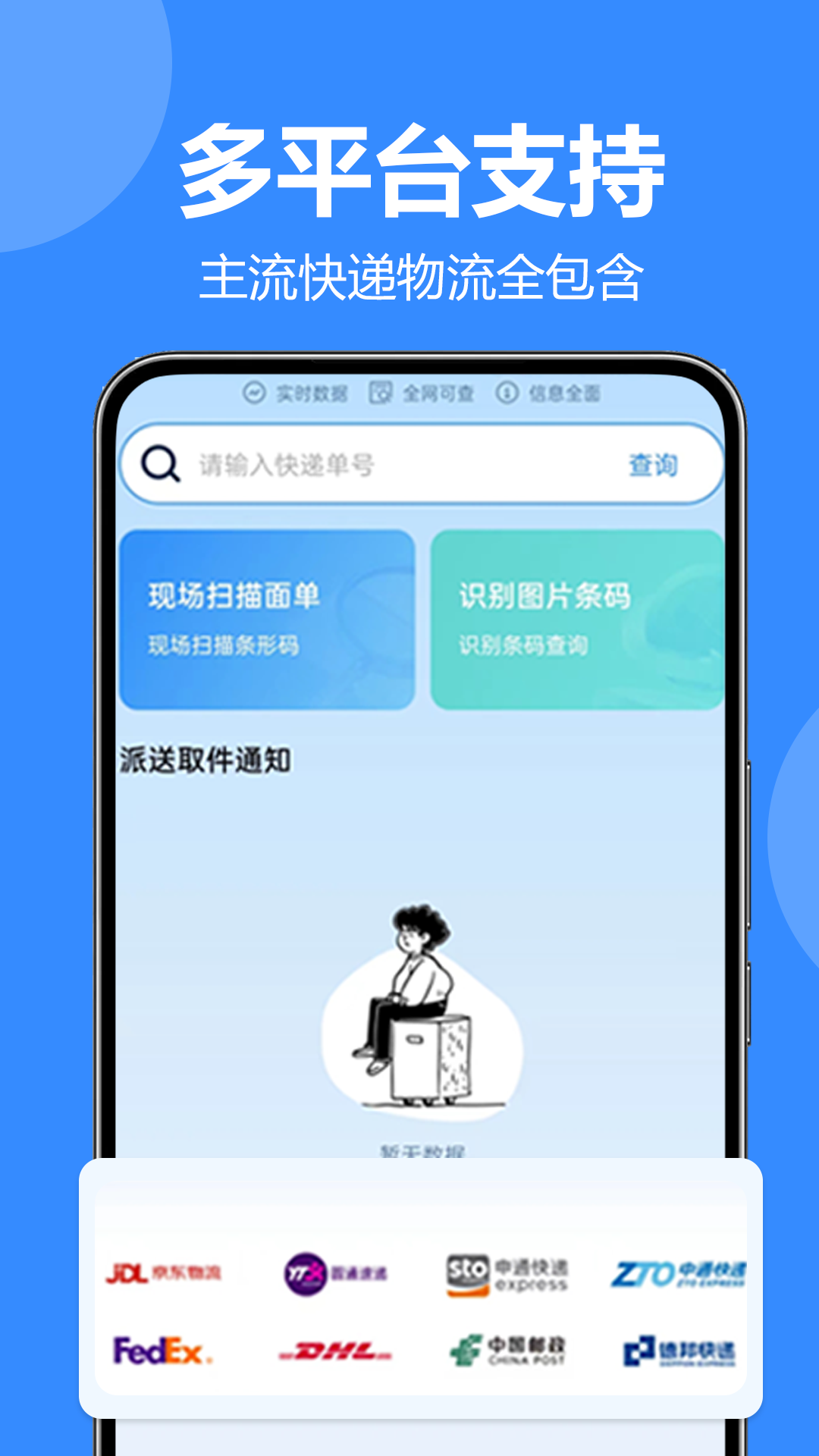 全网快递查查截图