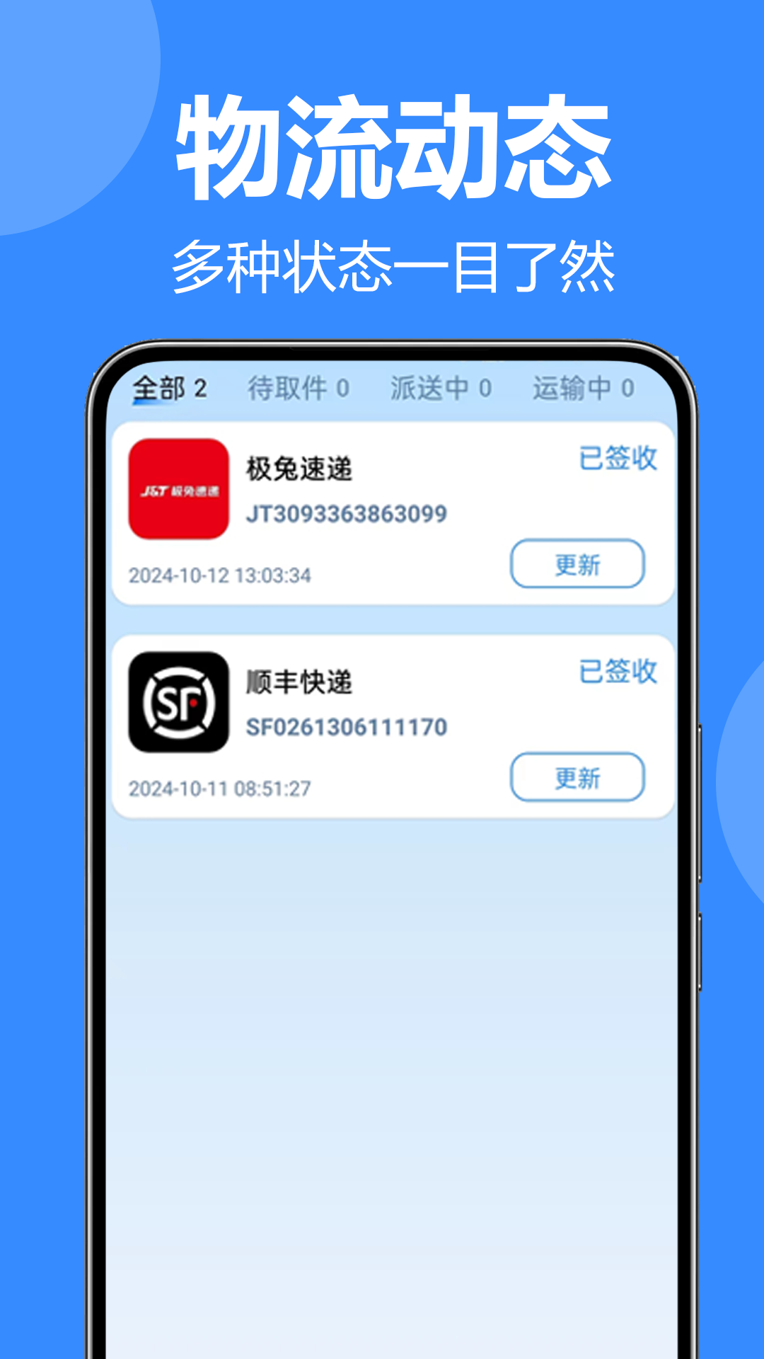 全网快递查查截图