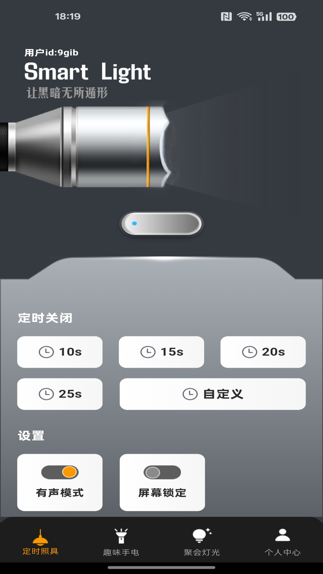 免费手电筒超级版截图