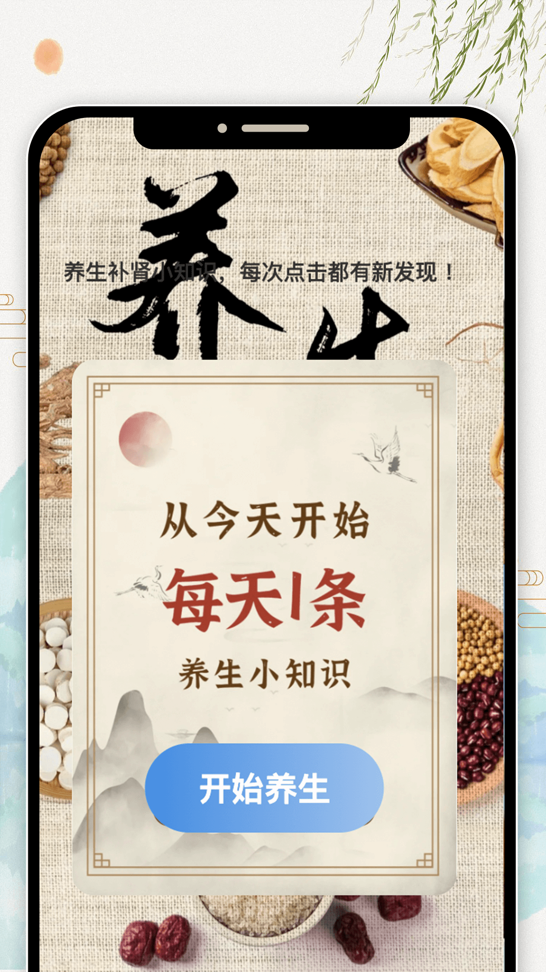 养生看看截图
