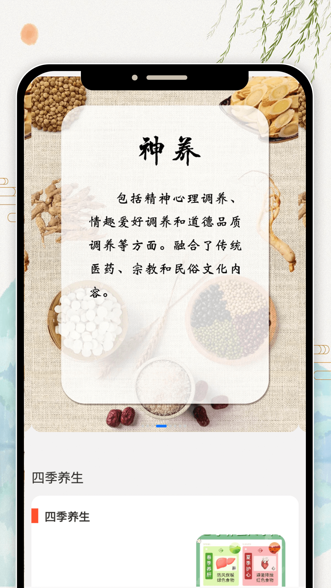 养生看看截图