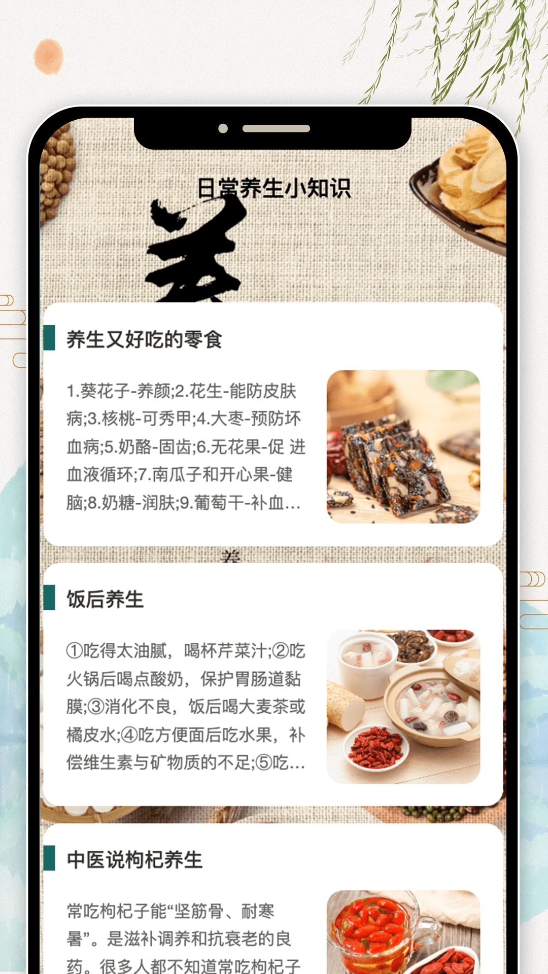 养生看看截图