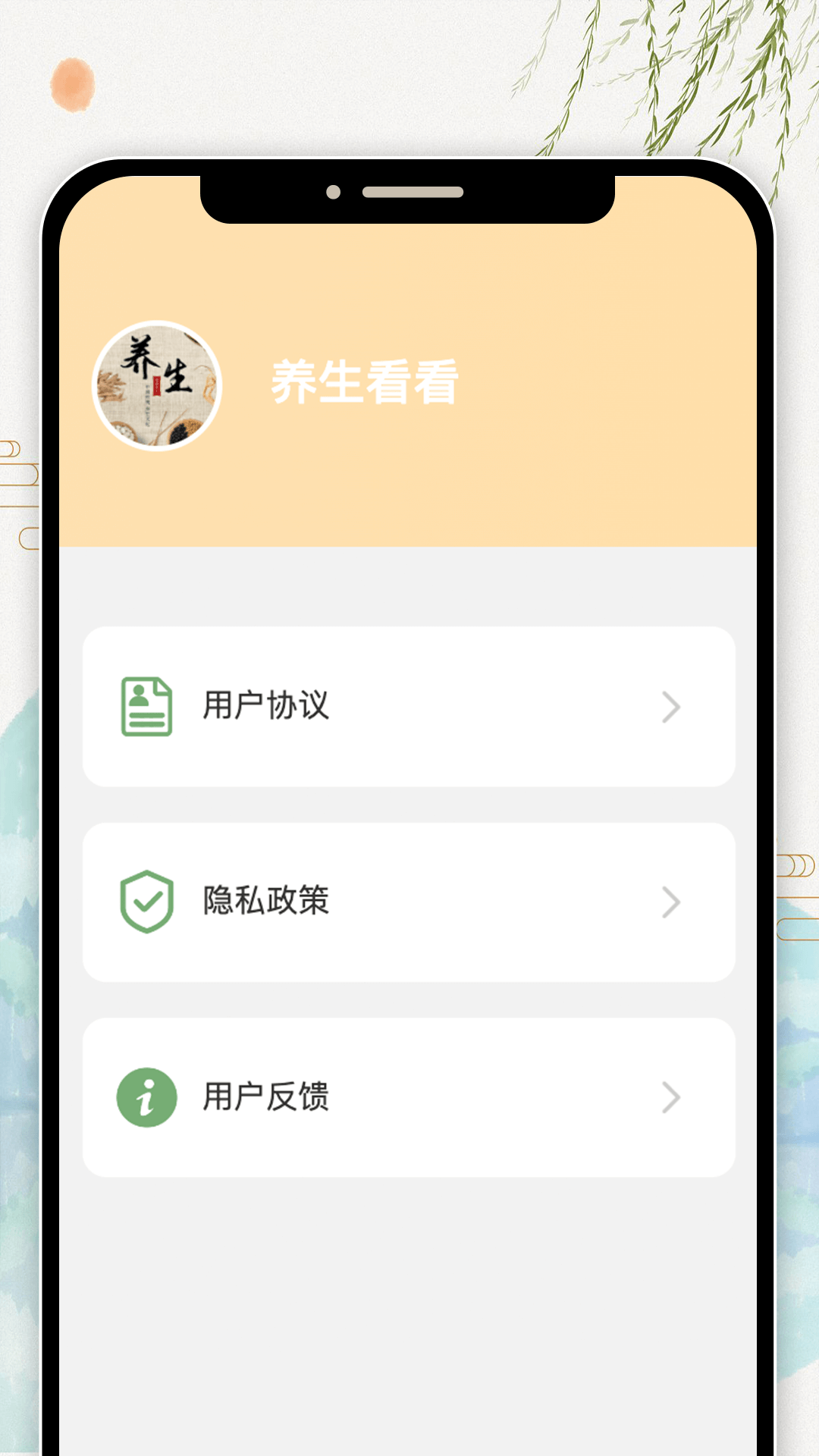 养生看看截图