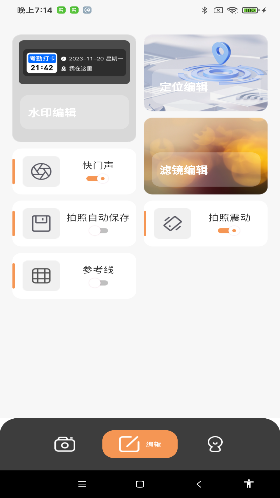 全天定位水印相机截图