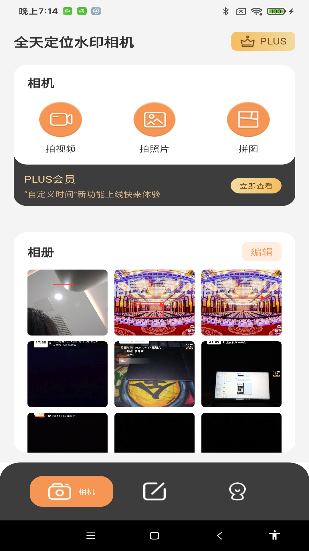 全天定位水印相机截图