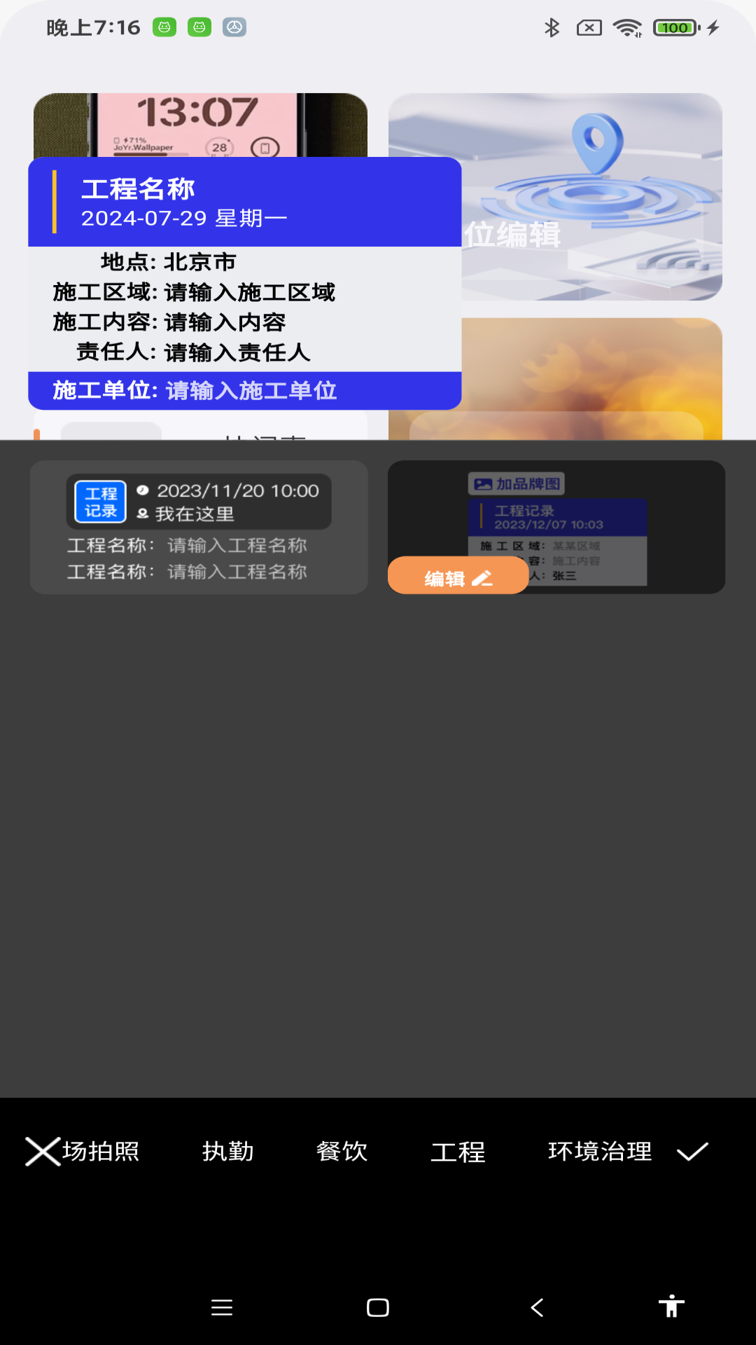 全天定位水印相机截图