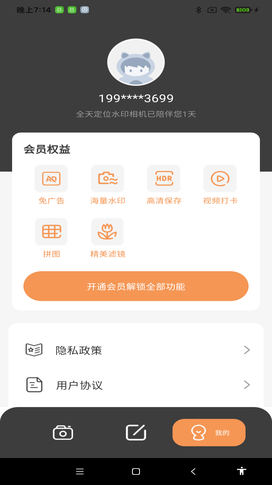 全天定位水印相机截图
