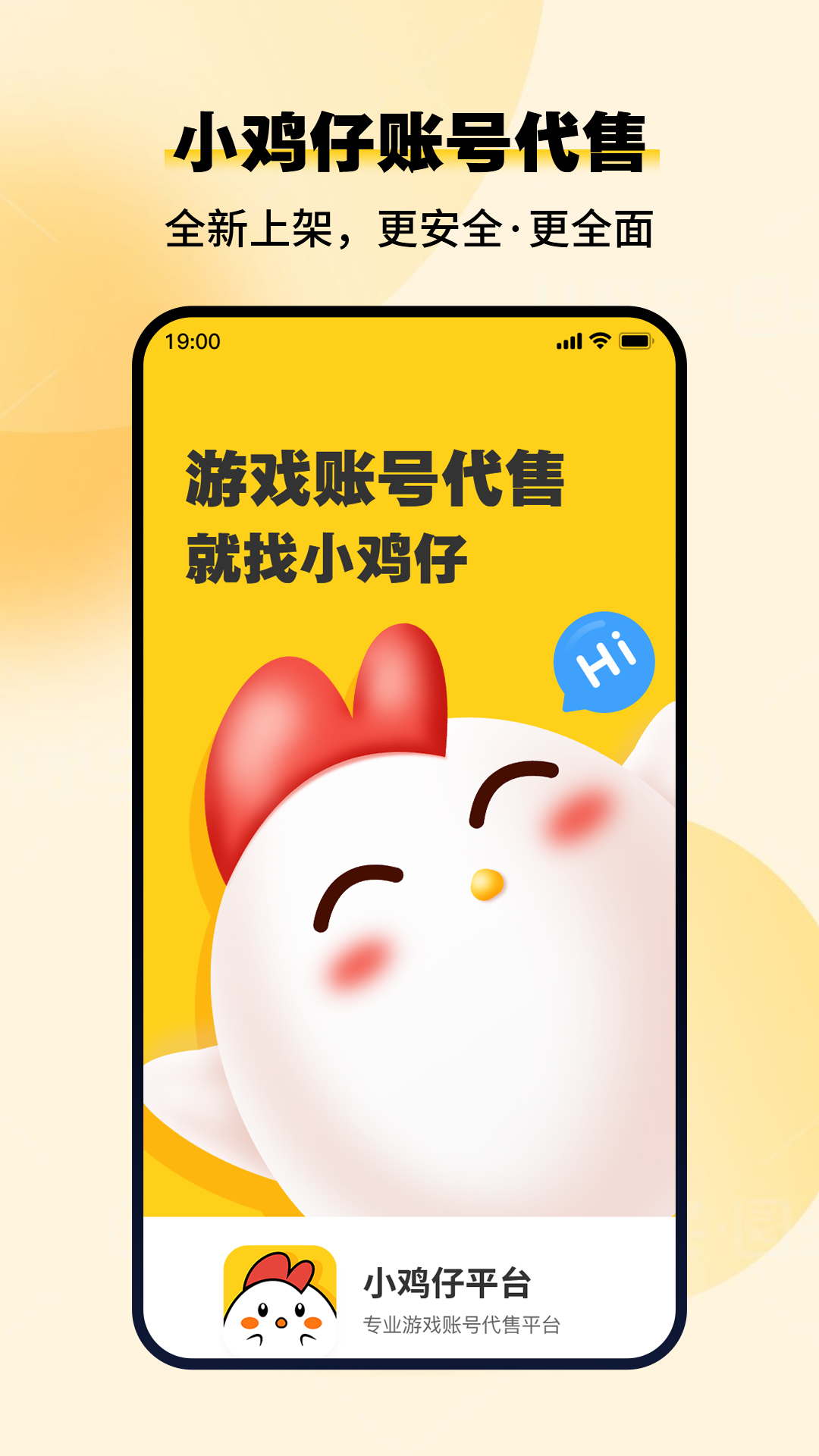 小鸡仔代售截图