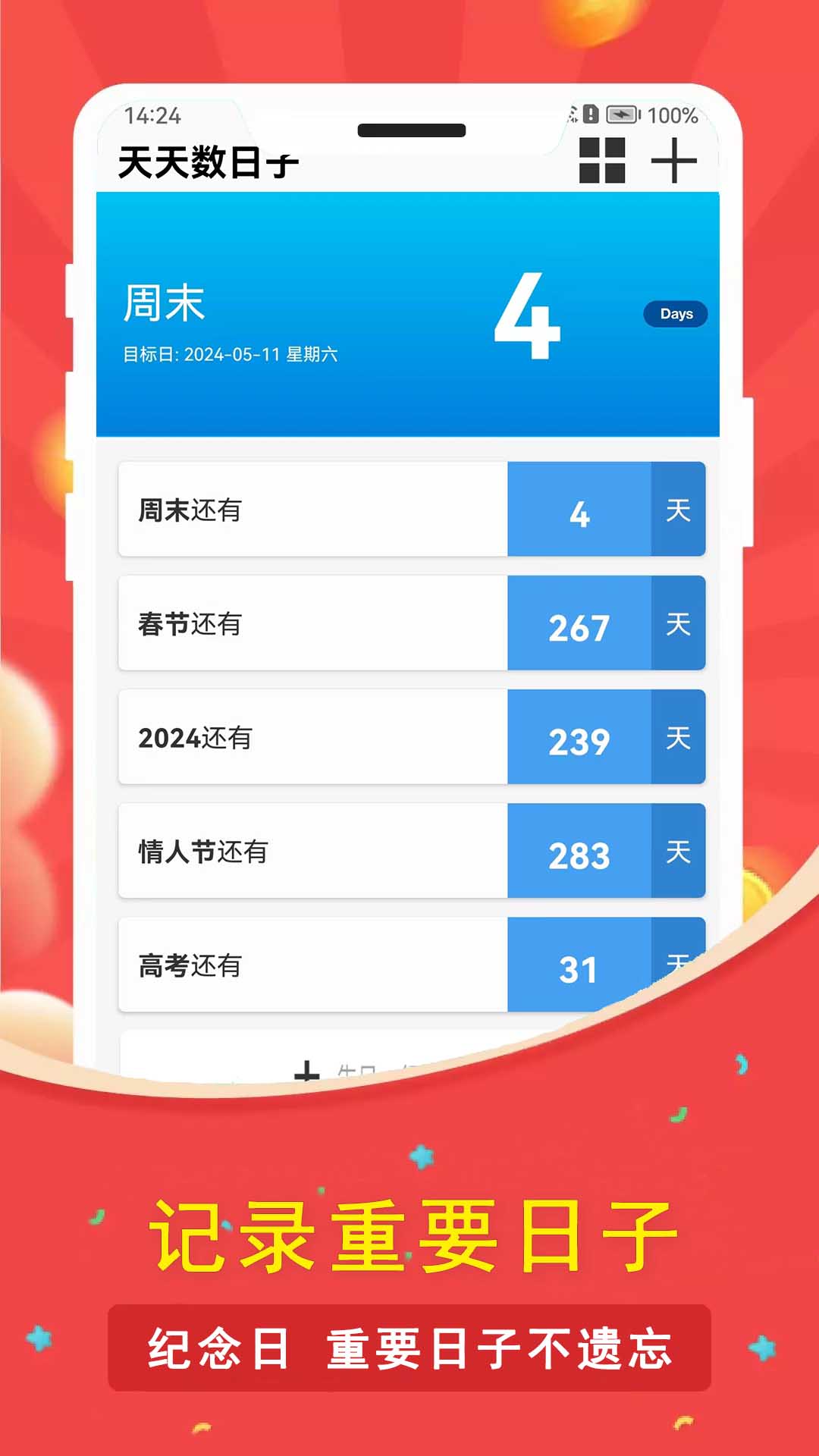 天天数日子截图