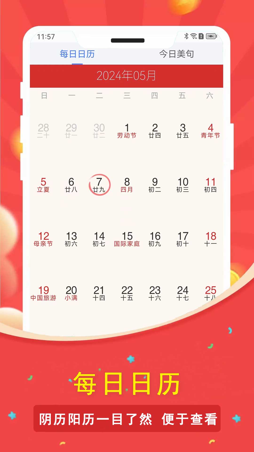 天天数日子截图