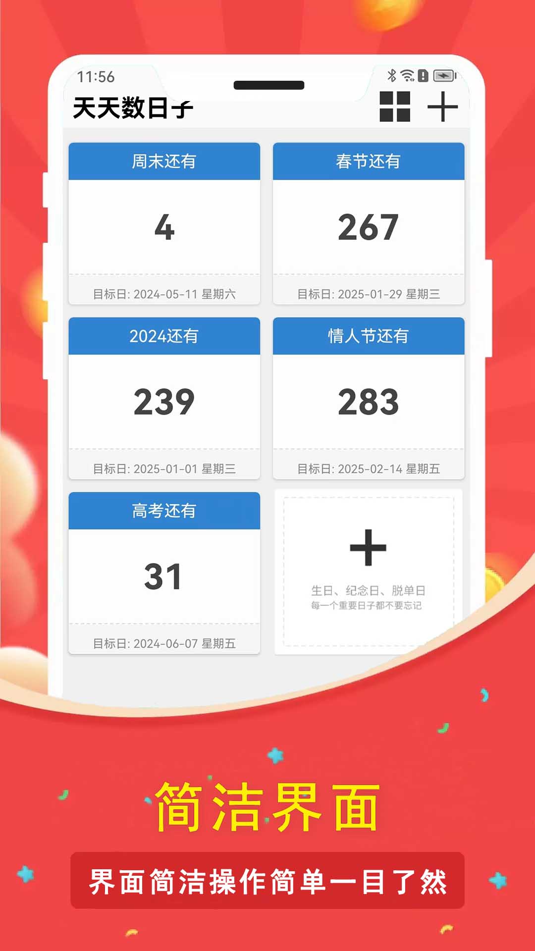 天天数日子截图
