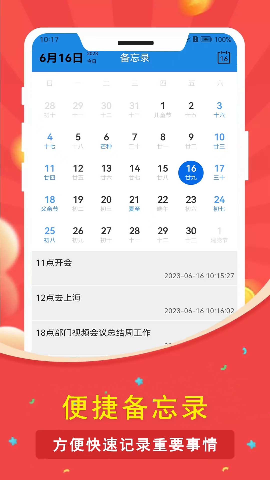 天天数日子截图