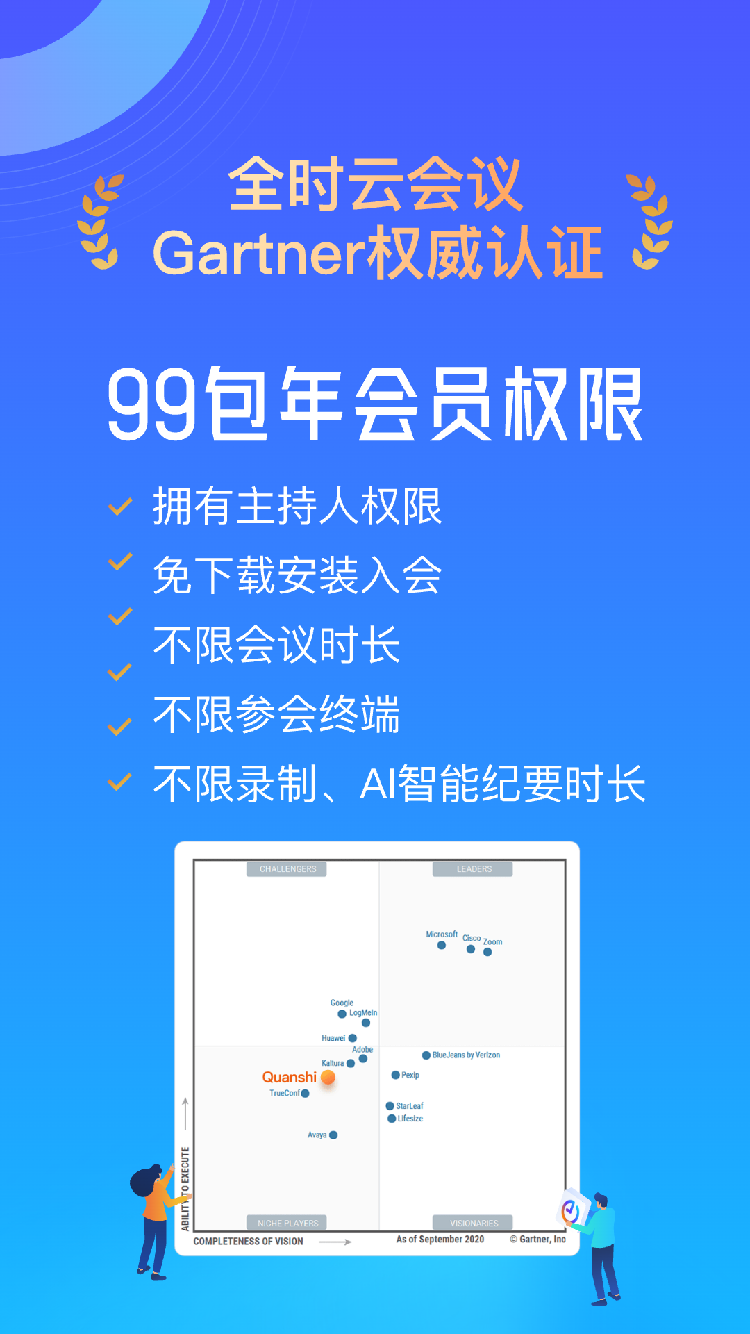 全时云会议截图