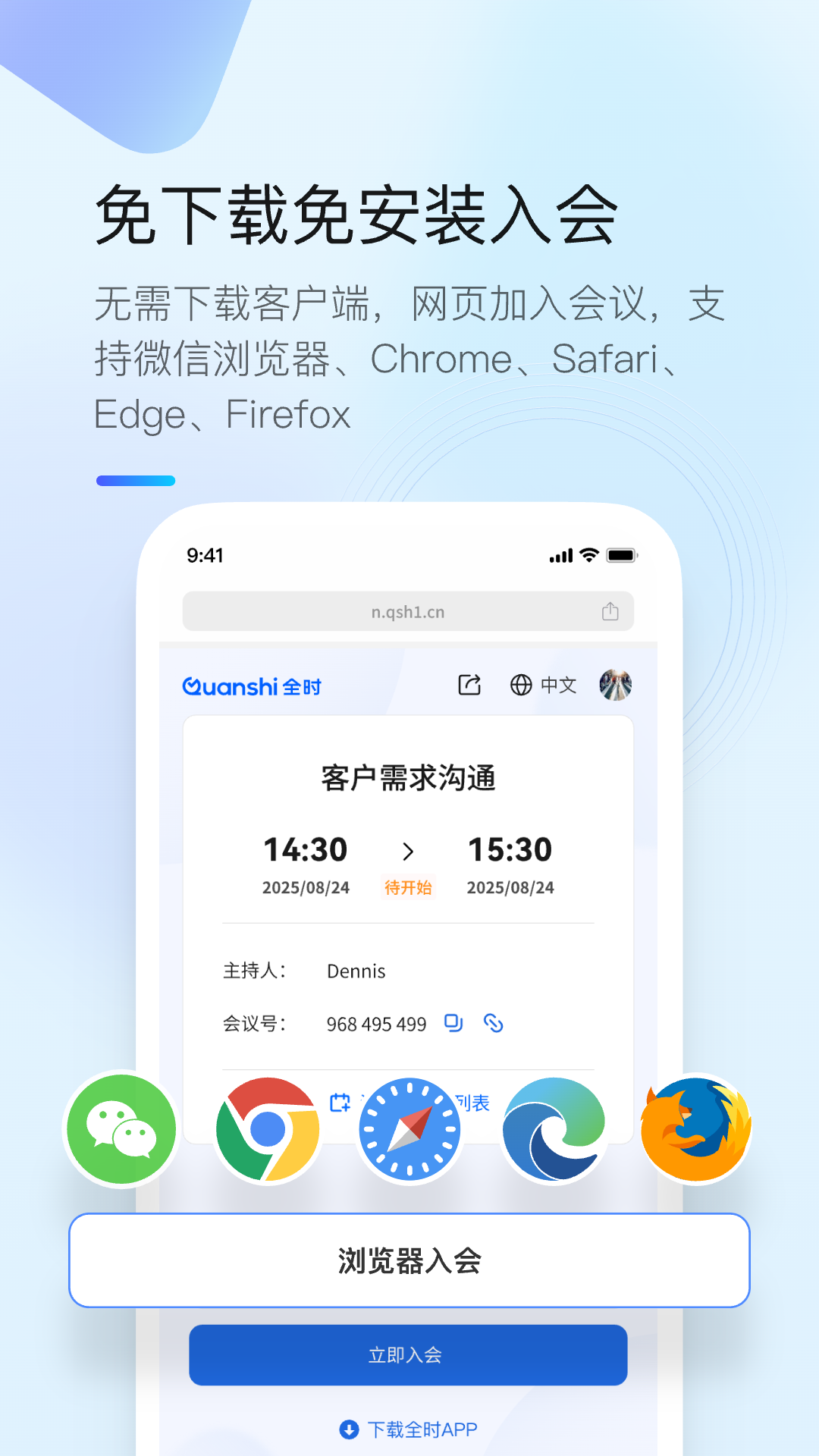 全时云会议截图