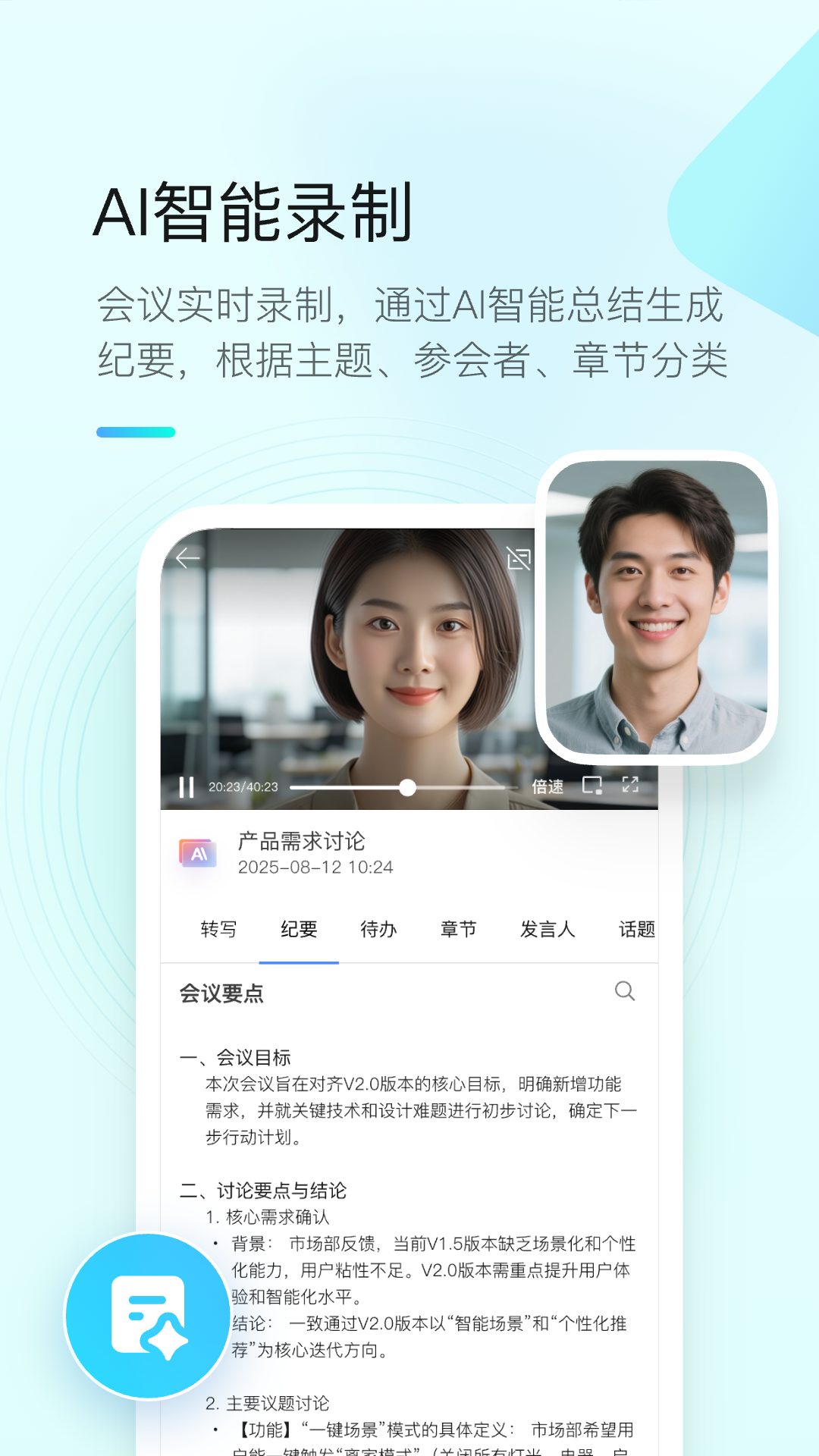 全时云会议截图