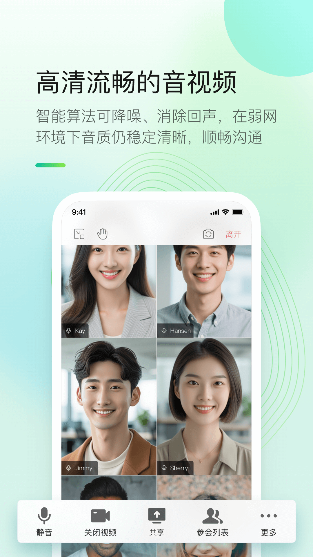全时云会议截图