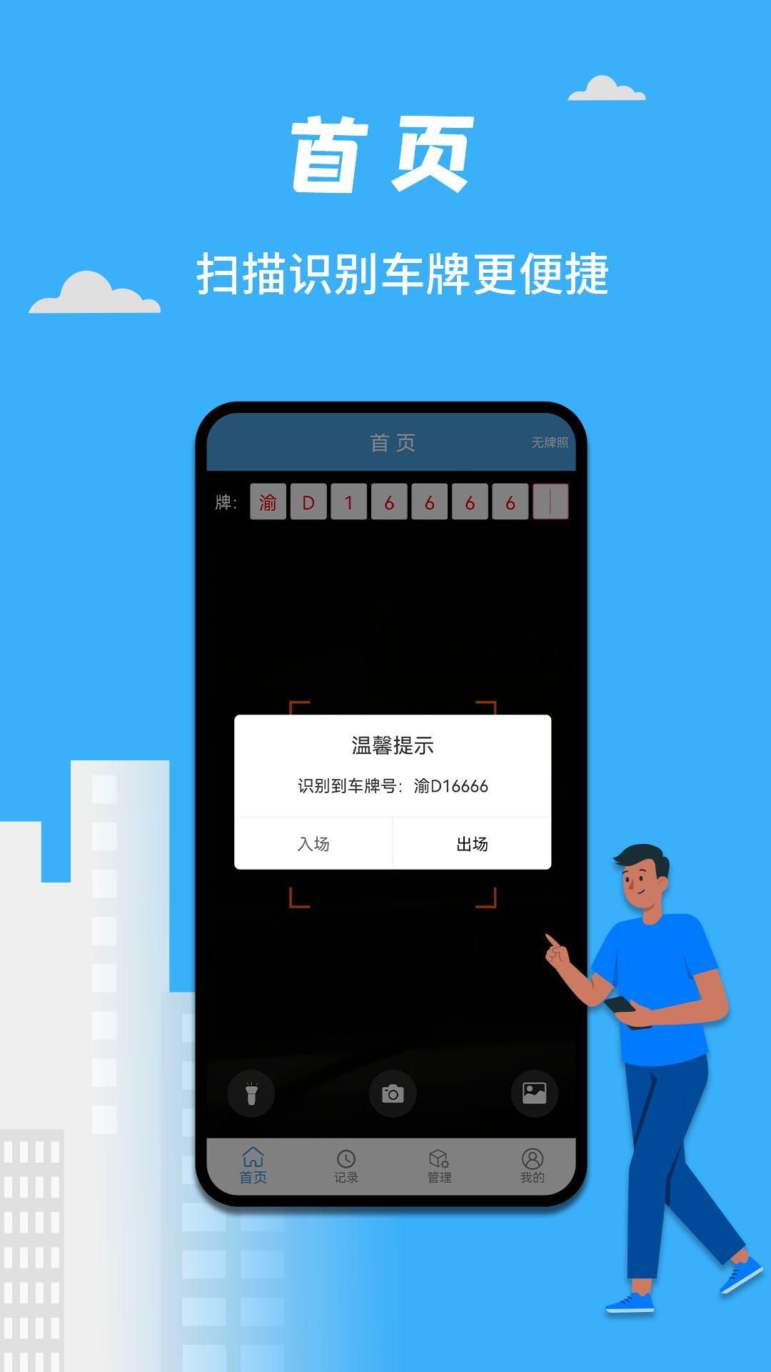 手持停车收费系统截图