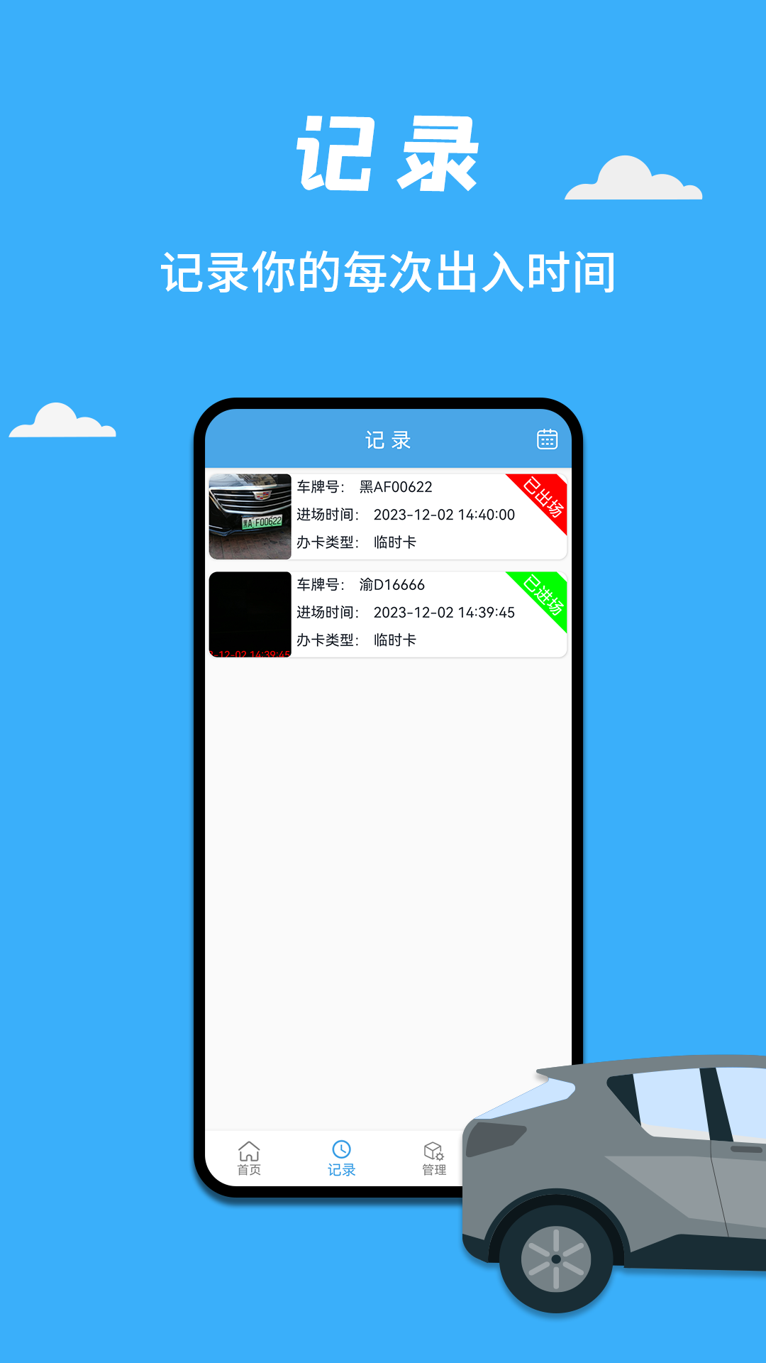 手持停车收费系统截图