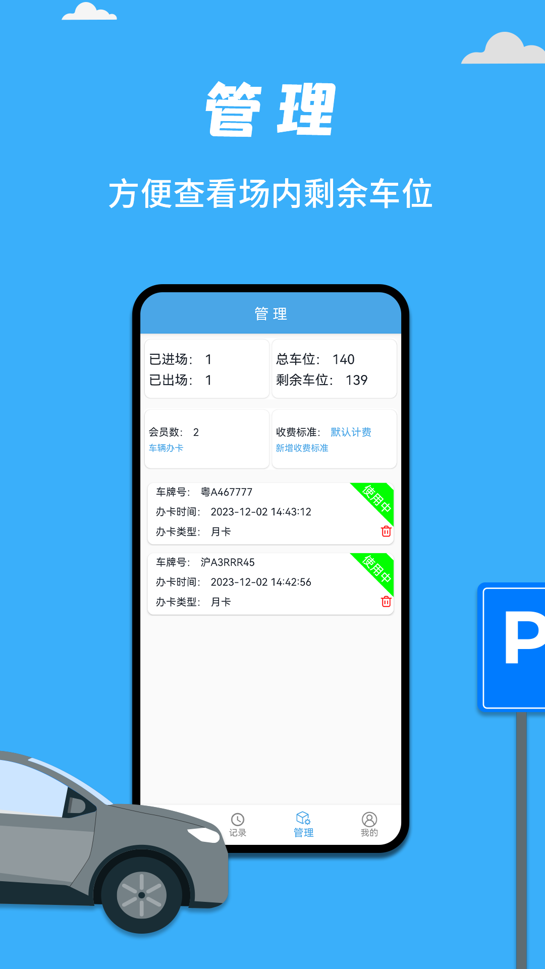 手持停车收费系统截图