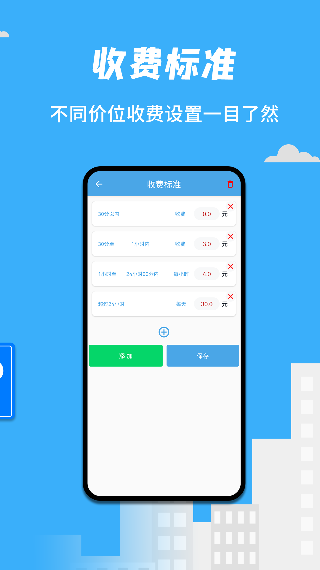 手持停车收费系统截图