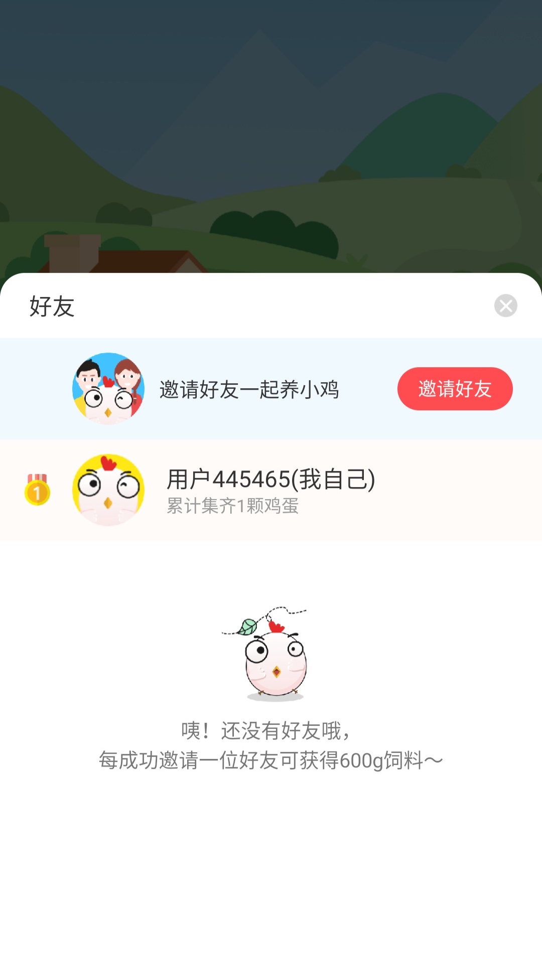 小鸡农场截图