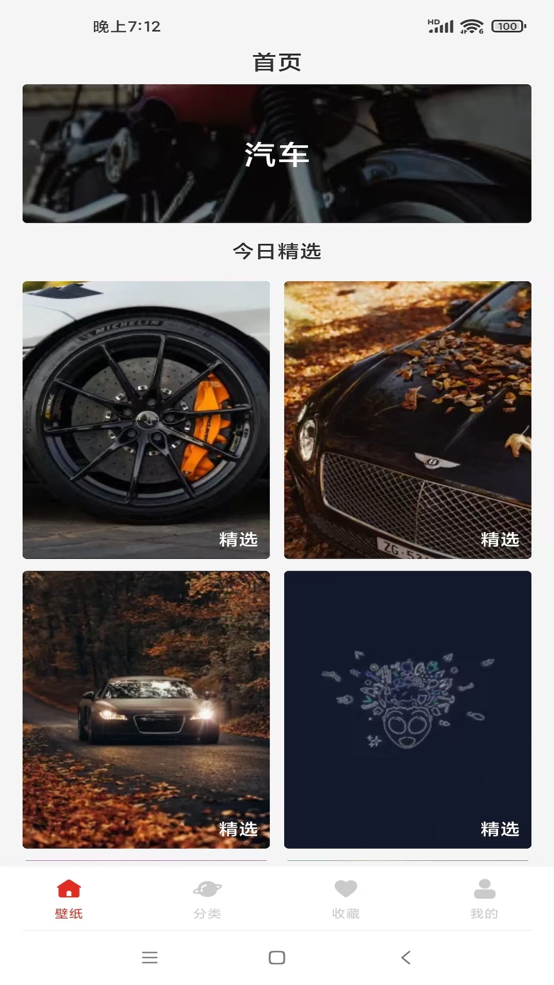 天天竖屏截图