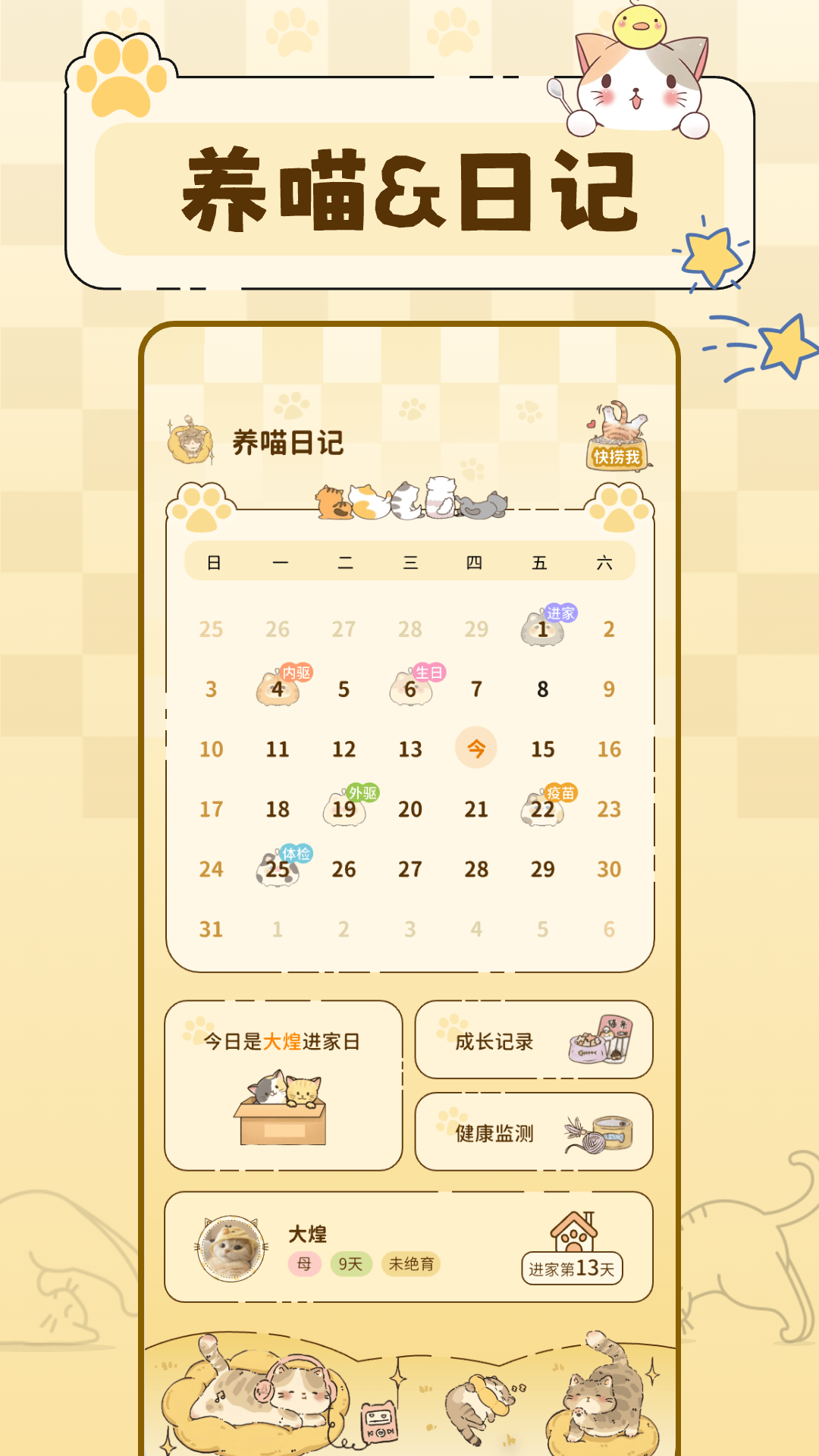 养猫日记截图