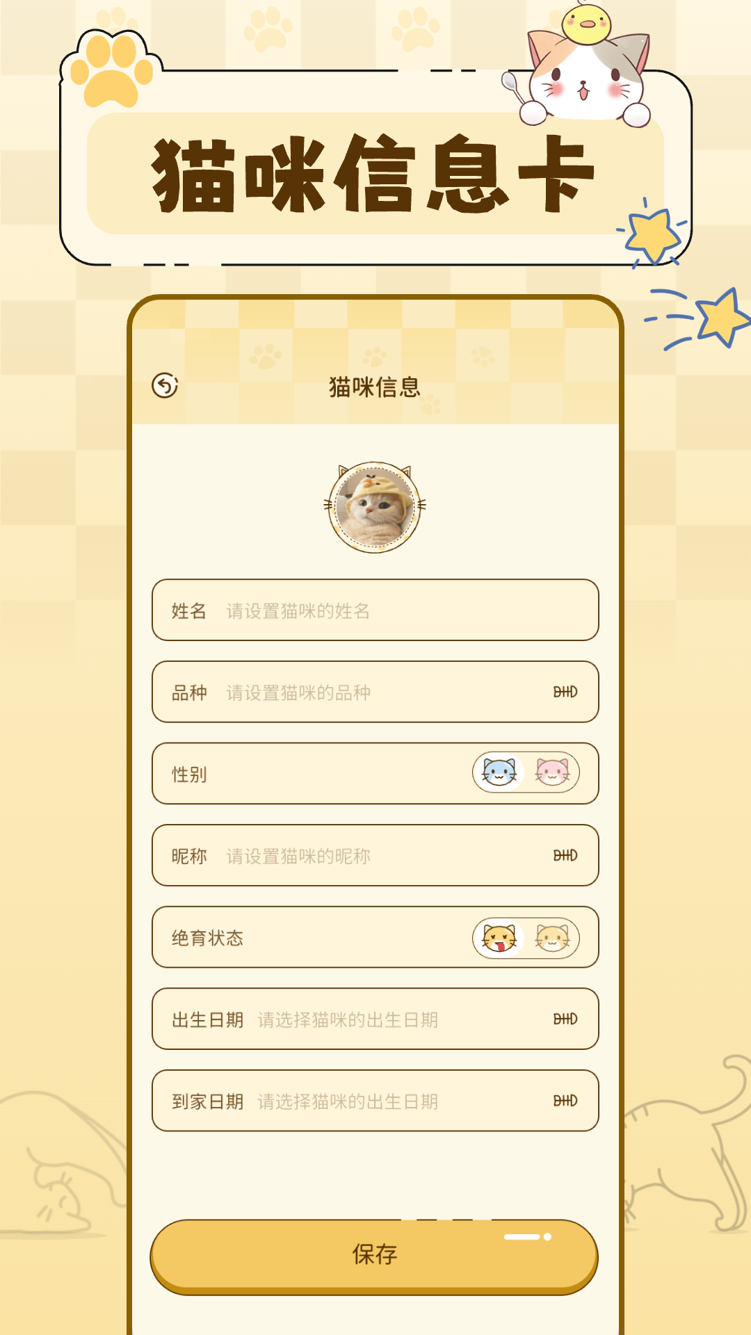 养猫日记截图