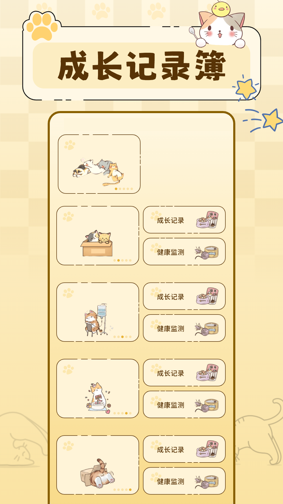 养猫日记截图