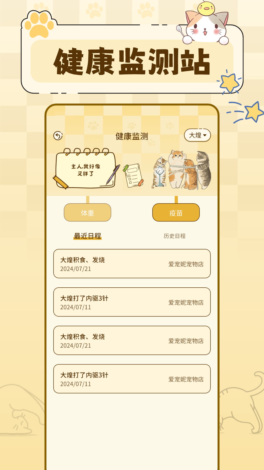 养猫日记截图