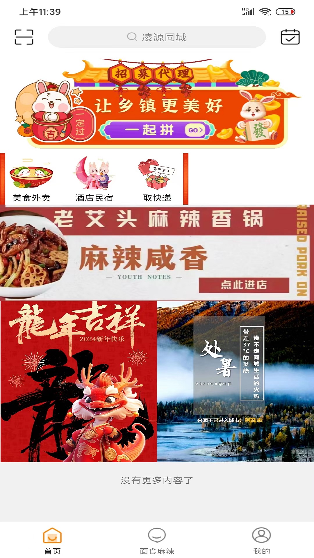 凌源同城截图
