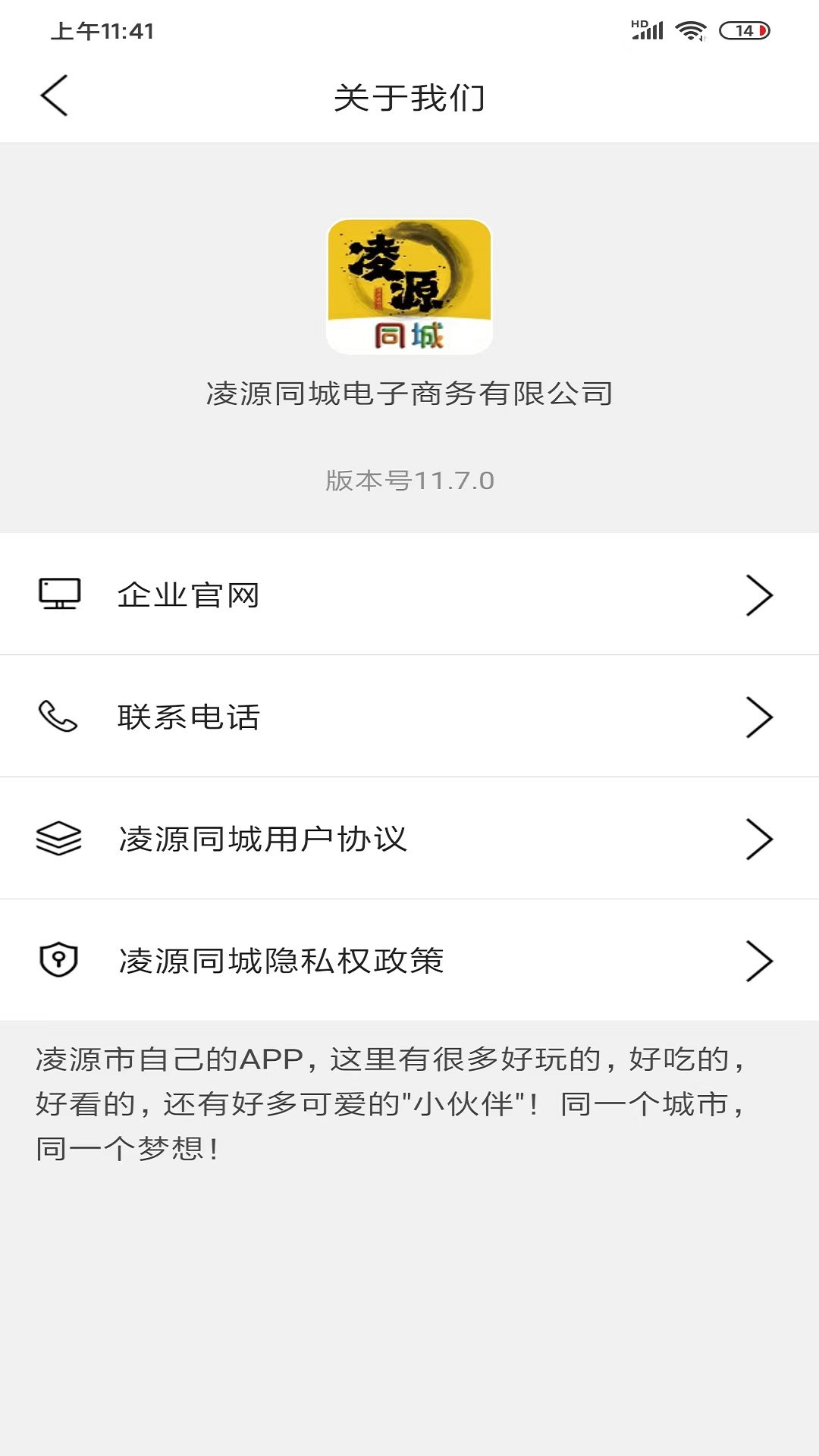 凌源同城截图