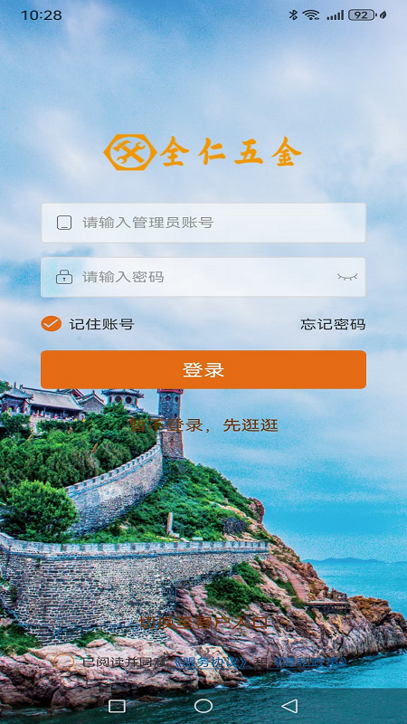 全仁五金截图